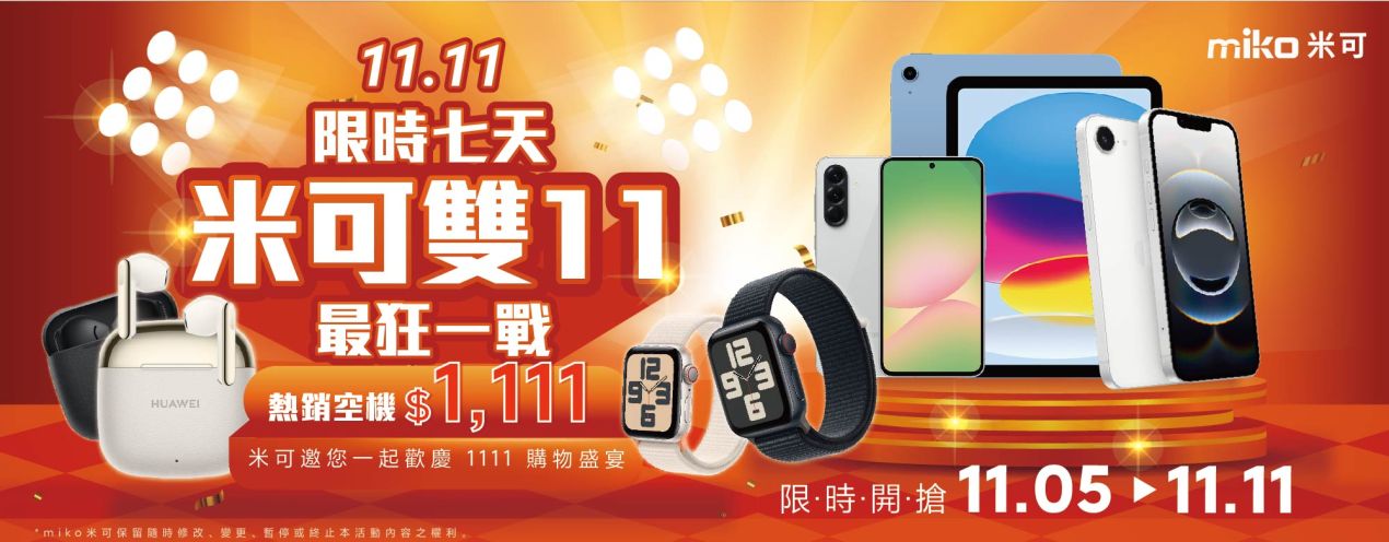 雙11 官網BN_文章橫圖 雙11 官網BN_文章橫圖